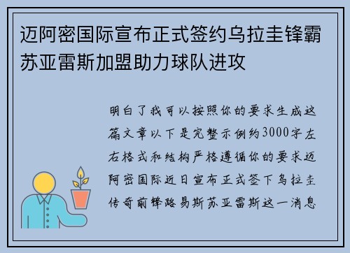 迈阿密国际宣布正式签约乌拉圭锋霸苏亚雷斯加盟助力球队进攻 迈阿密国际宣布正式签约乌拉圭锋霸苏亚雷斯加盟助力球队进攻