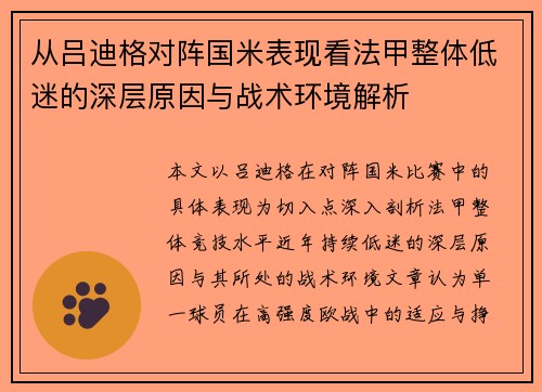 从吕迪格对阵国米表现看法甲整体低迷的深层原因与战术环境解析