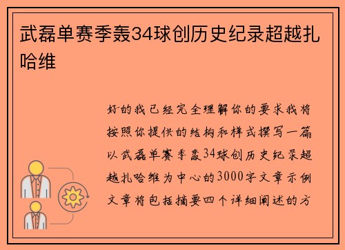 武磊单赛季轰34球创历史纪录超越扎哈维