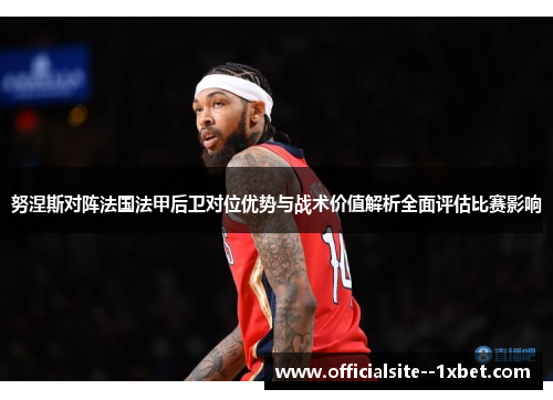努涅斯对阵法国法甲后卫对位优势与战术价值解析全面评估比赛影响 努涅斯对阵法国法甲后卫对位优势与战术价值解析全面评估比赛影响