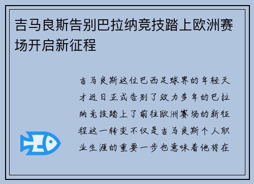 吉马良斯告别巴拉纳竞技踏上欧洲赛场开启新征程