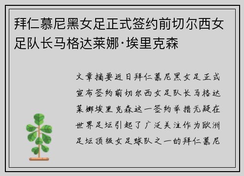 拜仁慕尼黑女足正式签约前切尔西女足队长马格达莱娜·埃里克森 拜仁慕尼黑女足正式签约前切尔西女足队长马格达莱娜·埃里克森