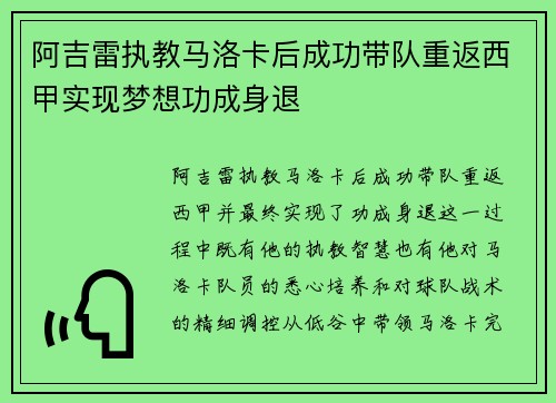 阿吉雷执教马洛卡后成功带队重返西甲实现梦想功成身退 阿吉雷执教马洛卡后成功带队重返西甲实现梦想功成身退